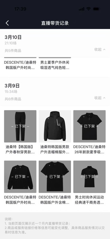 户外服饰市场暗流涌动;直播销售模式引争议;产业链运作值得深思。 新闻