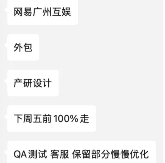网易辟谣AI清退外包传闻,强调正常业务调整。 IT技术
