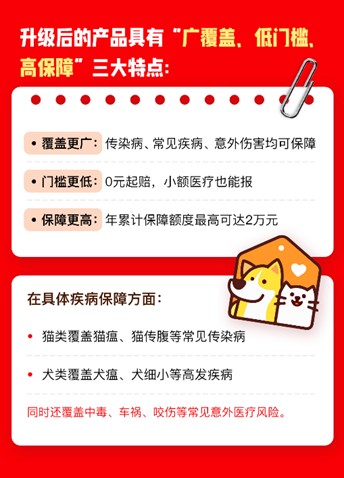 宠物也能享受可靠健康保障,京东保推出创新升级方案。 IT技术