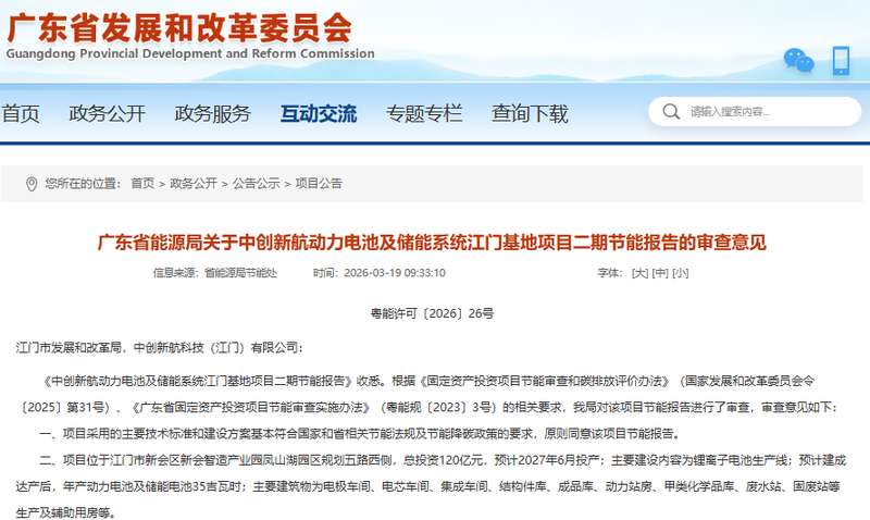  中创新航产能布局加速落地；江门邯郸两大基地获新进展，助力行业高质量发展。 IT技术