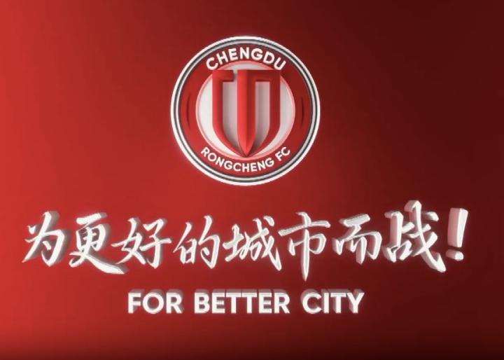 各方辛勤保障德比战圆满落幕;成都蓉城深表谢意。 体育新闻