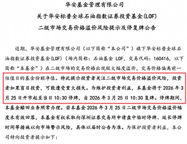 原油基金溢价率高位运行,多只产品早盘再度临时停牌;基金公司反复警示潜在风险,投资者需理性看待市场波动。 股票财经