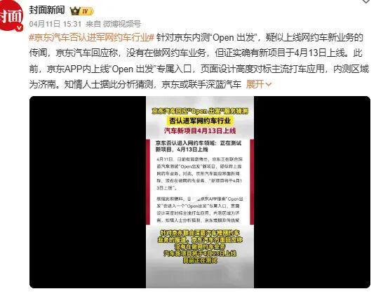 京东破局出行:技术视角拆解「车企直连」模式的底层逻辑 企业服务