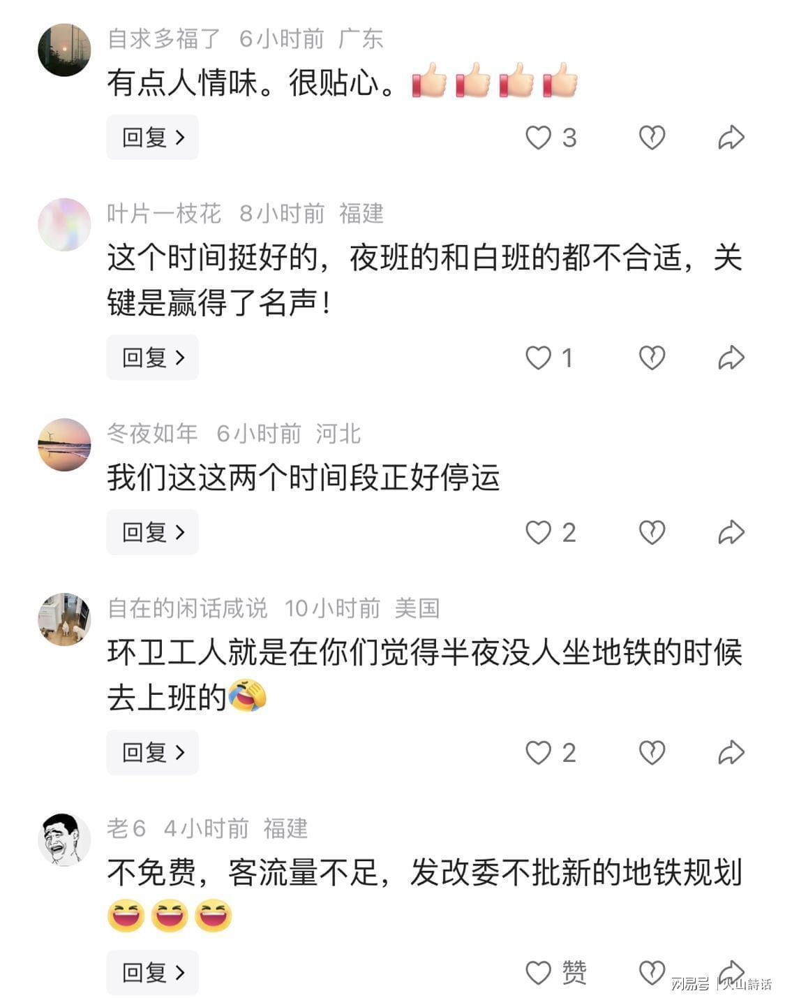  凌晨三点的末班地铁，载不动的是生活的心酸与城市的温柔 新闻