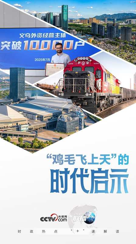 义乌密码：县域经济崛起的底层逻辑与技术启示